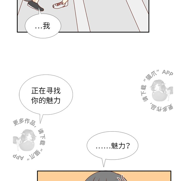 各自的春天 第29话 第79页