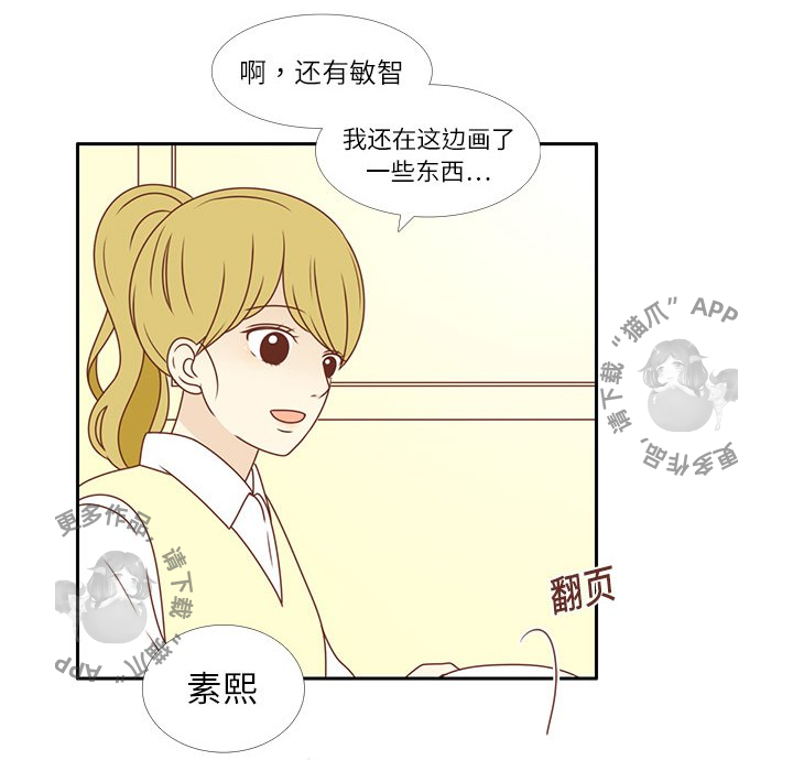 各自的春天 第3话 第44页