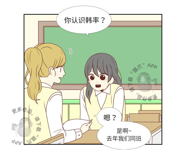 各自的春天 第3话 第45页