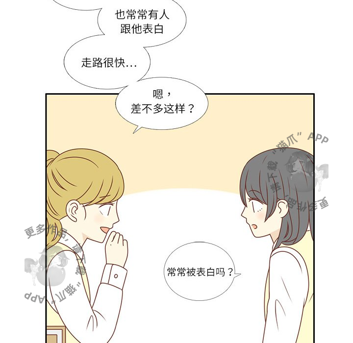 各自的春天 第3话 第50页