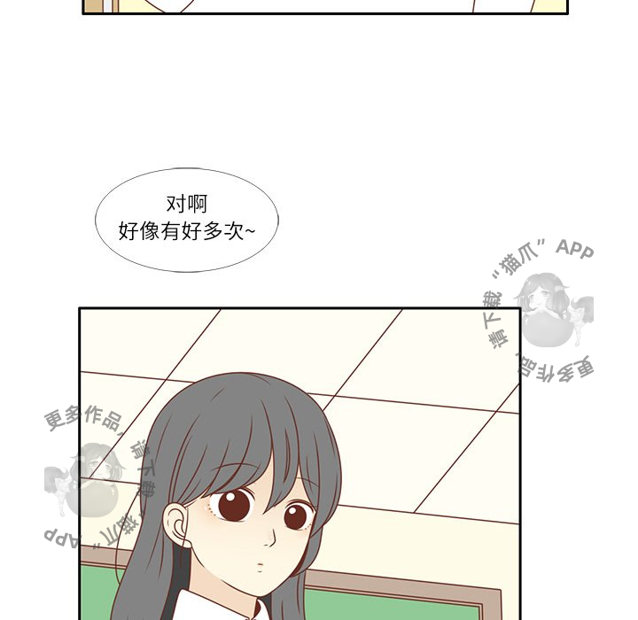 各自的春天 第3话 第51页