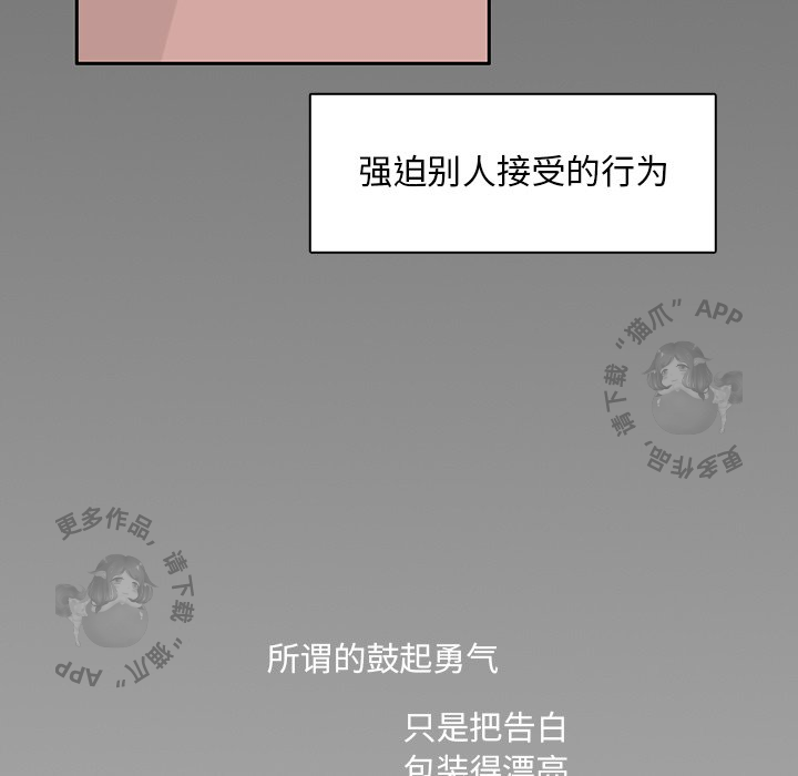 各自的春天 第31话 第14页