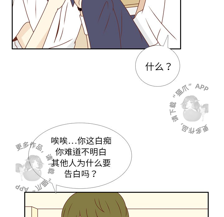 各自的春天 第31话 第36页