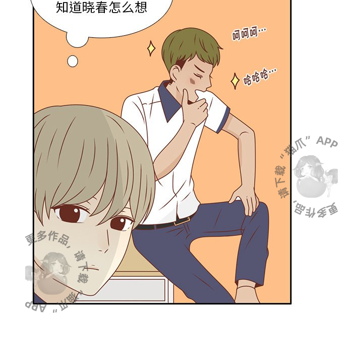 各自的春天 第31话 第45页