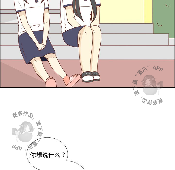 各自的春天 第31话 第54页