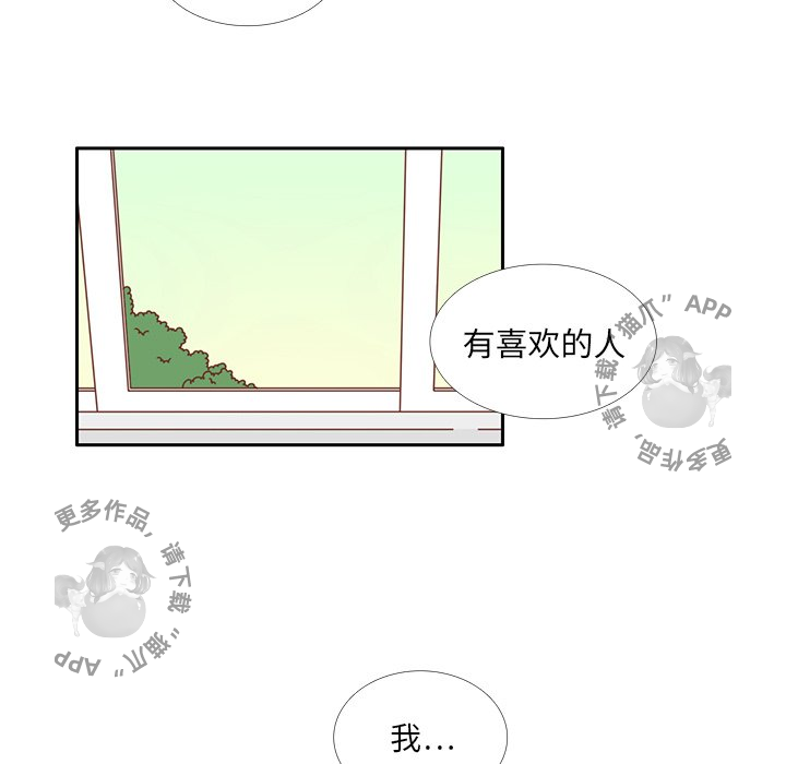 各自的春天 第32话 第39页