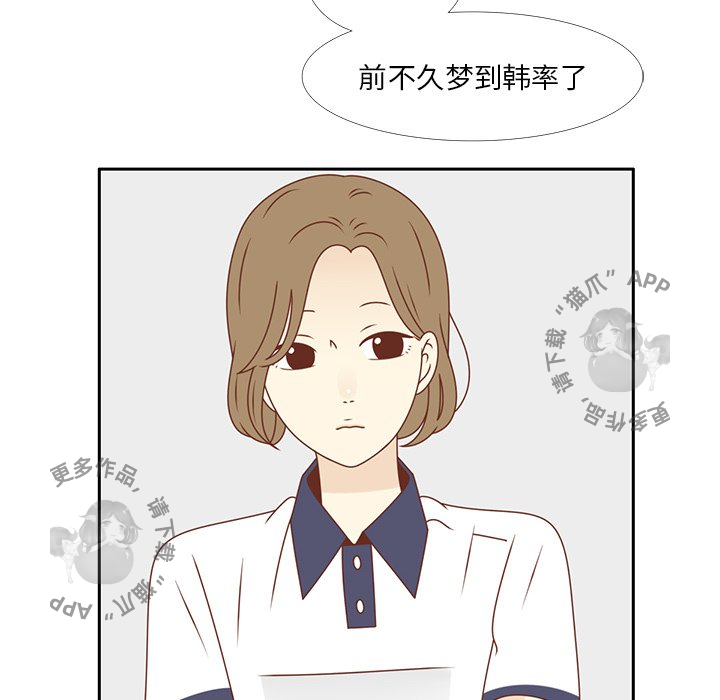 各自的春天 第32话 第40页