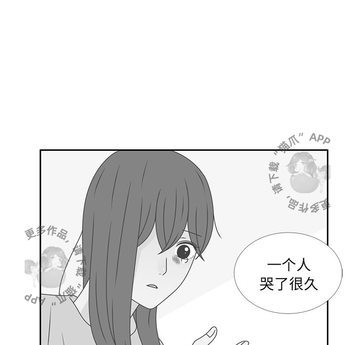 各自的春天 第32话 第45页