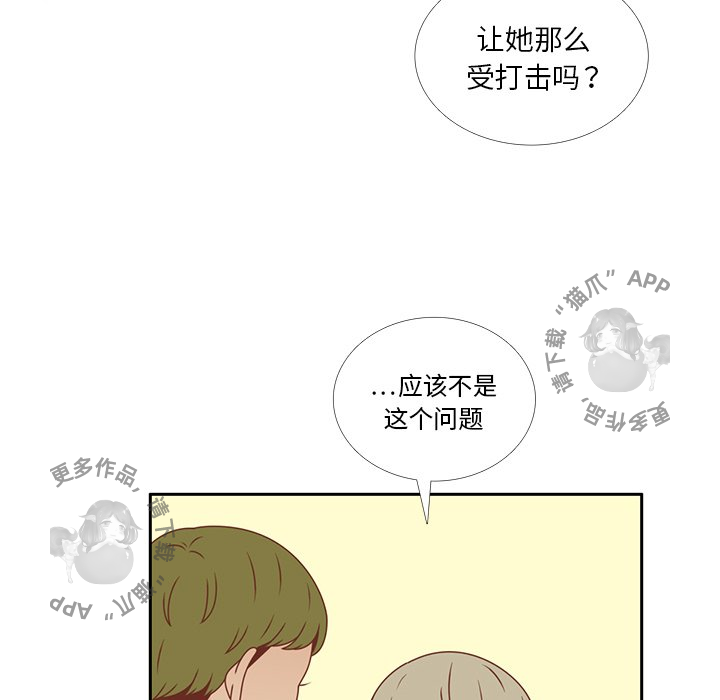 各自的春天 第33话 第15页