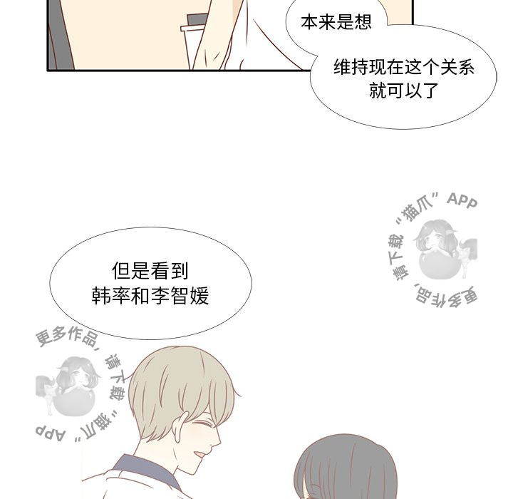 各自的春天 第33话 第55页