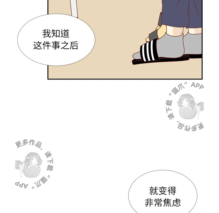 各自的春天 第34话 第5页