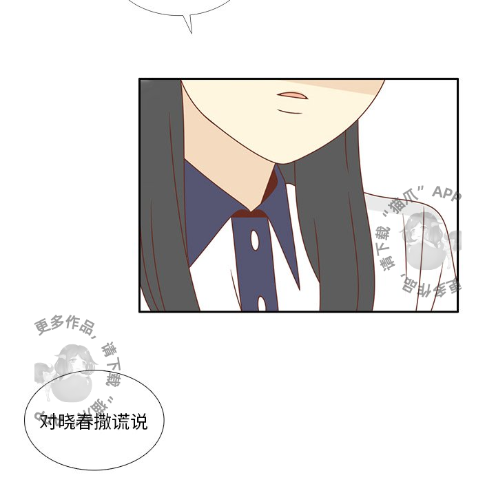 各自的春天 第34话 第9页