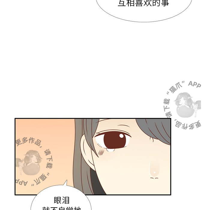 各自的春天 第34话 第70页