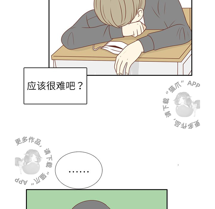 各自的春天 第4话 第14页