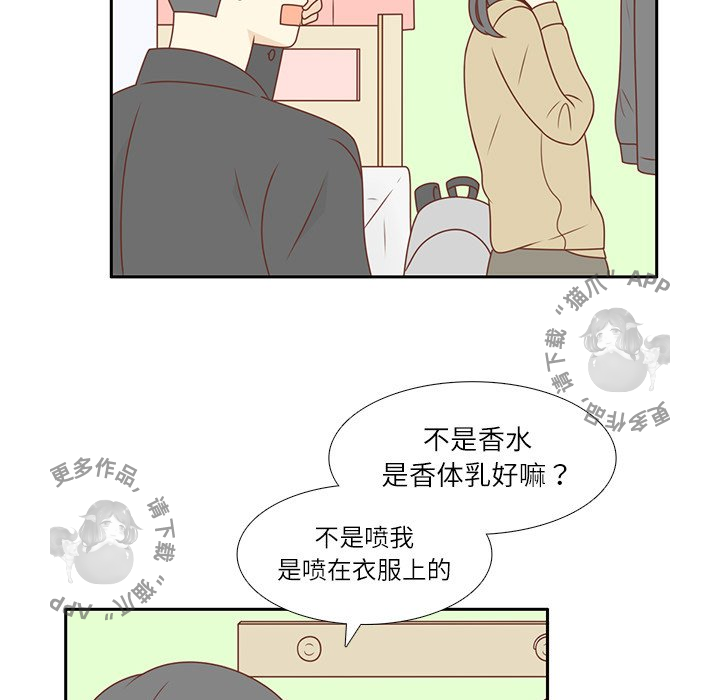 各自的春天 第5话 第44页