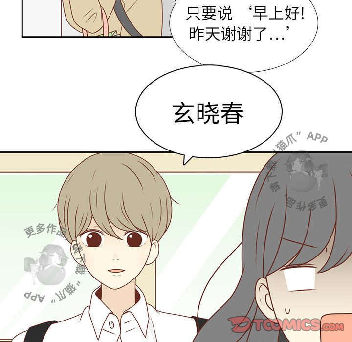 各自的春天 第5话 第69页