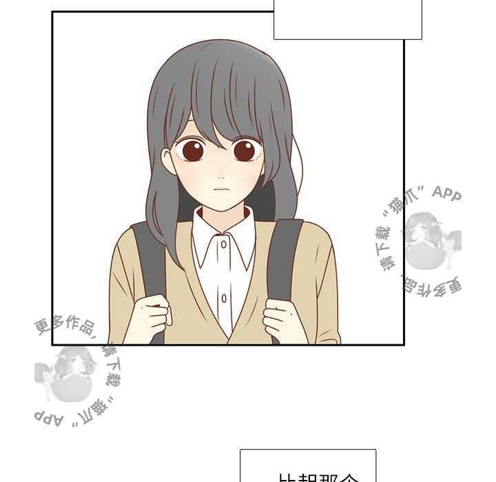 各自的春天 第5话 第98页