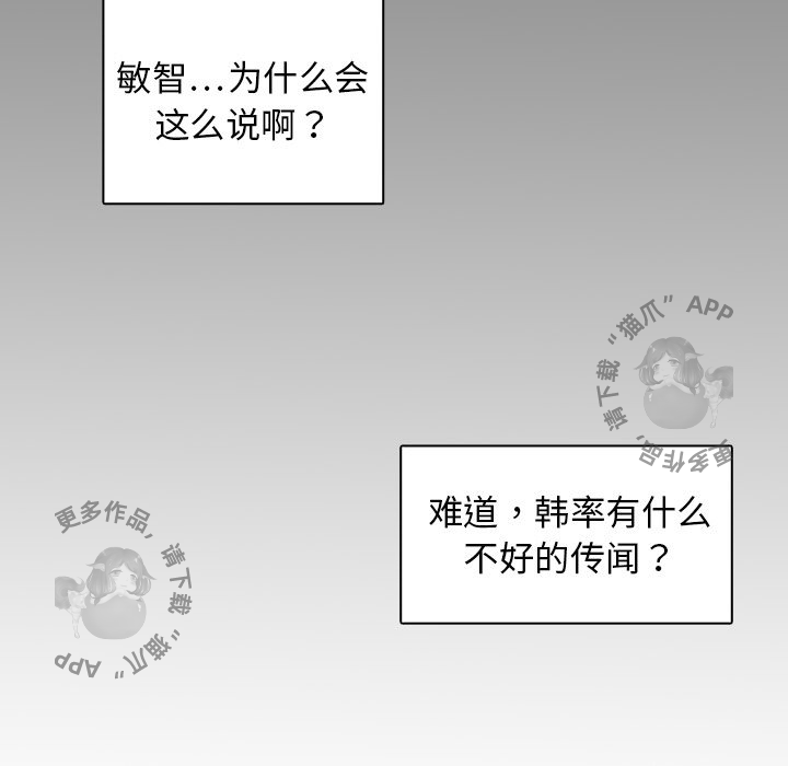 各自的春天 第6话 第45页