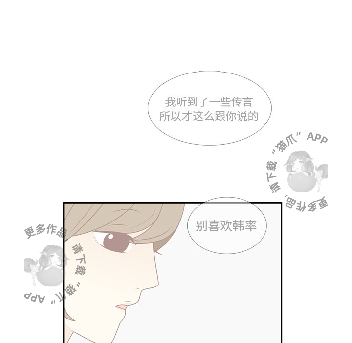 各自的春天 第7话 第40页