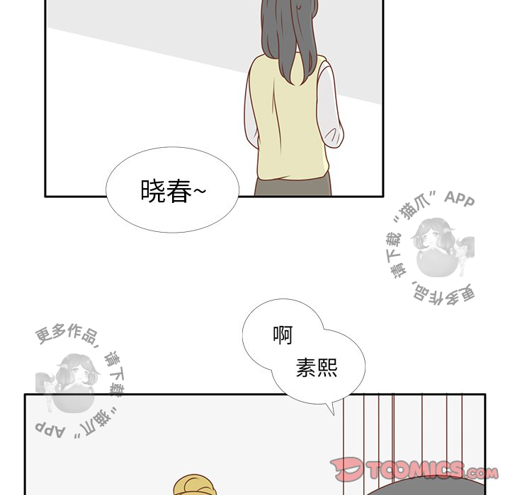 各自的春天 第7话 第53页