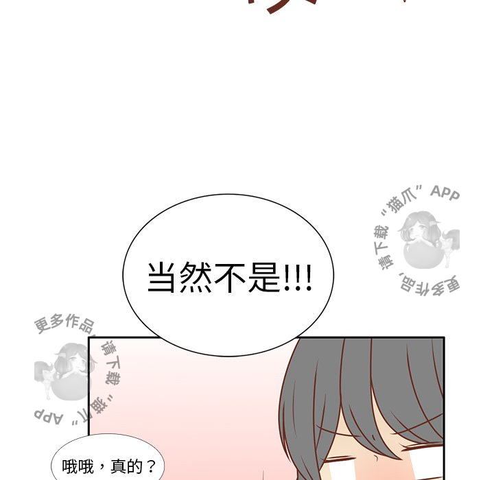 各自的春天 第7话 第58页