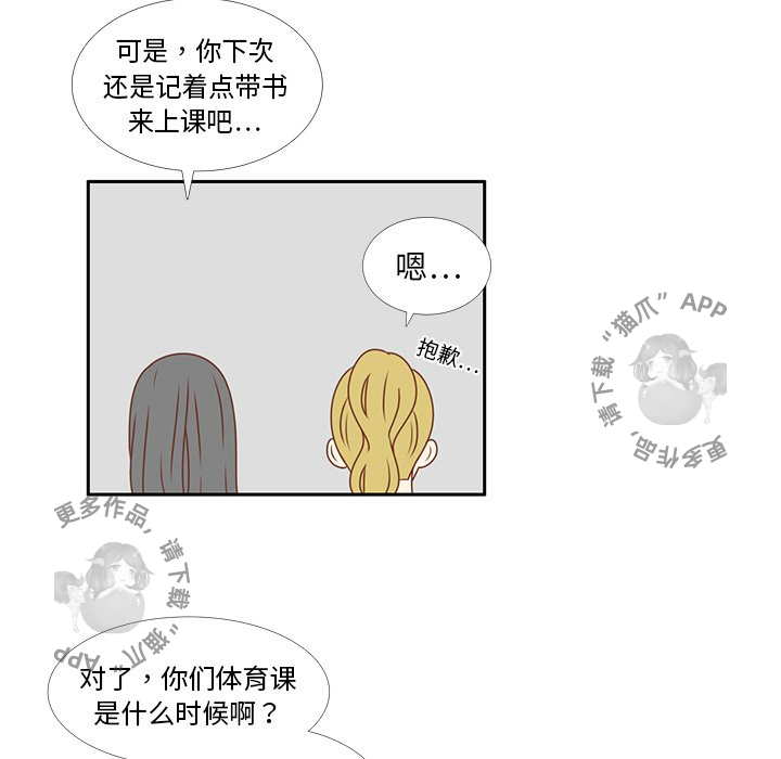 各自的春天 第7话 第71页