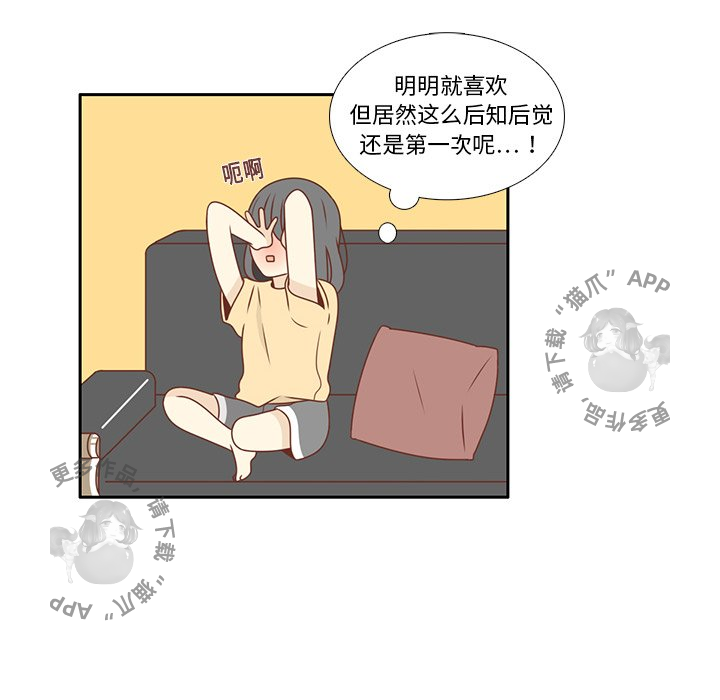 各自的春天 第9话 第7页