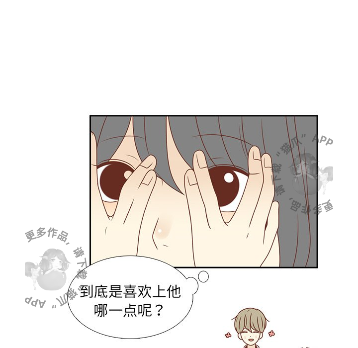 各自的春天 第9话 第8页