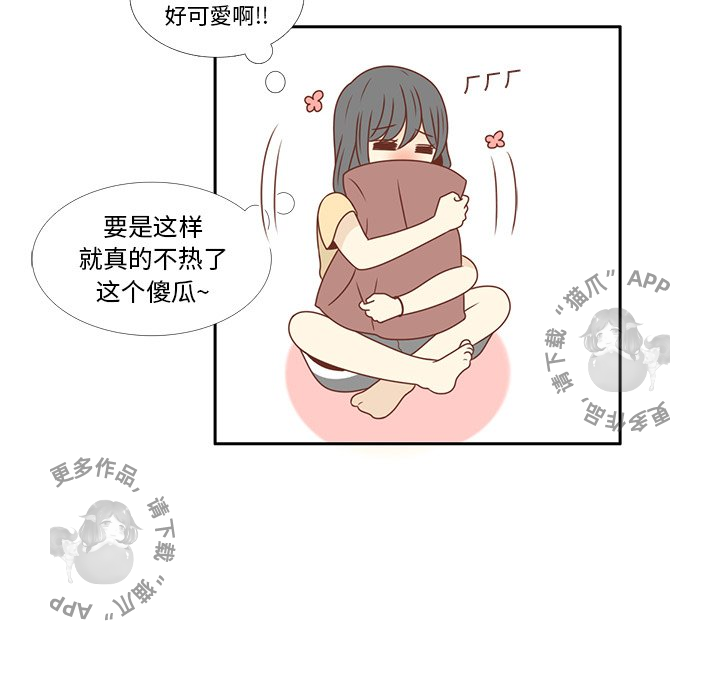 各自的春天 第9话 第14页