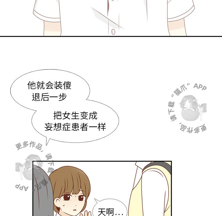 各自的春天 第9话 第68页