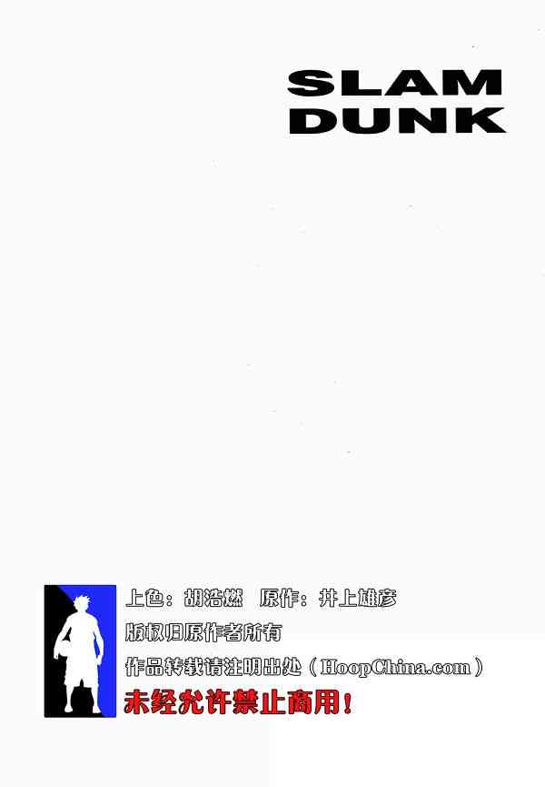 灌篮高手全国大赛篇(全彩版本)12话图