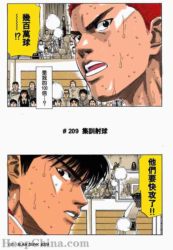 灌篮高手全国大赛篇(全彩版本)12话图