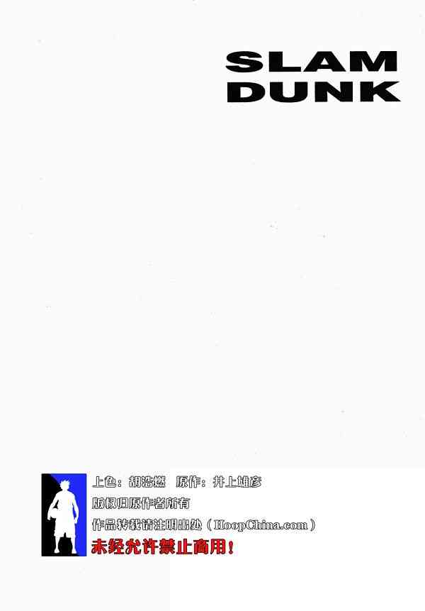 灌篮高手全国大赛篇(全彩版本)13话图