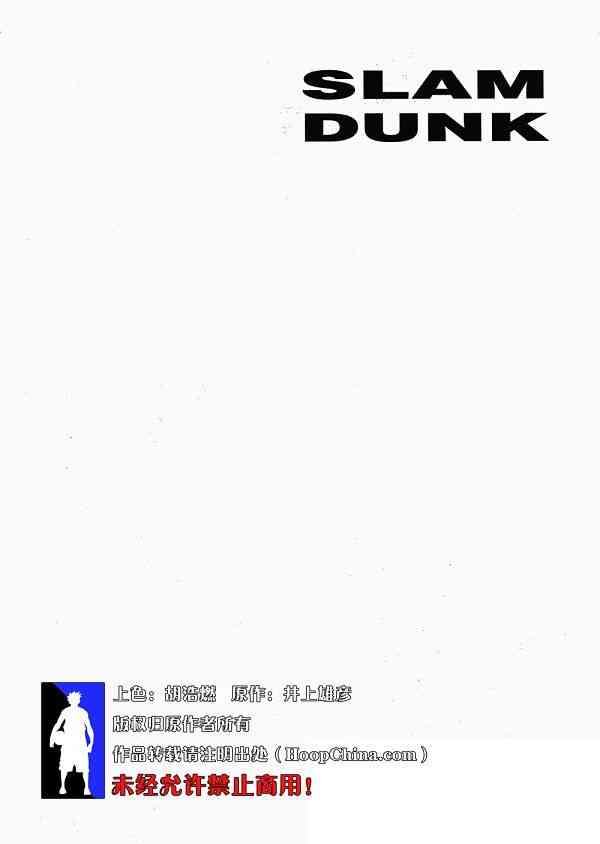 灌篮高手全国大赛篇(全彩版本)14话图