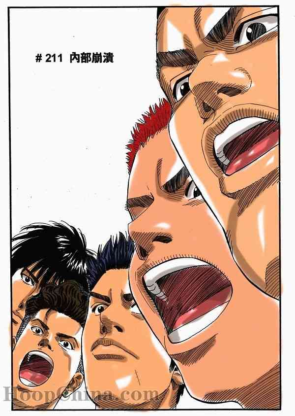 灌篮高手全国大赛篇(全彩版本)14话图