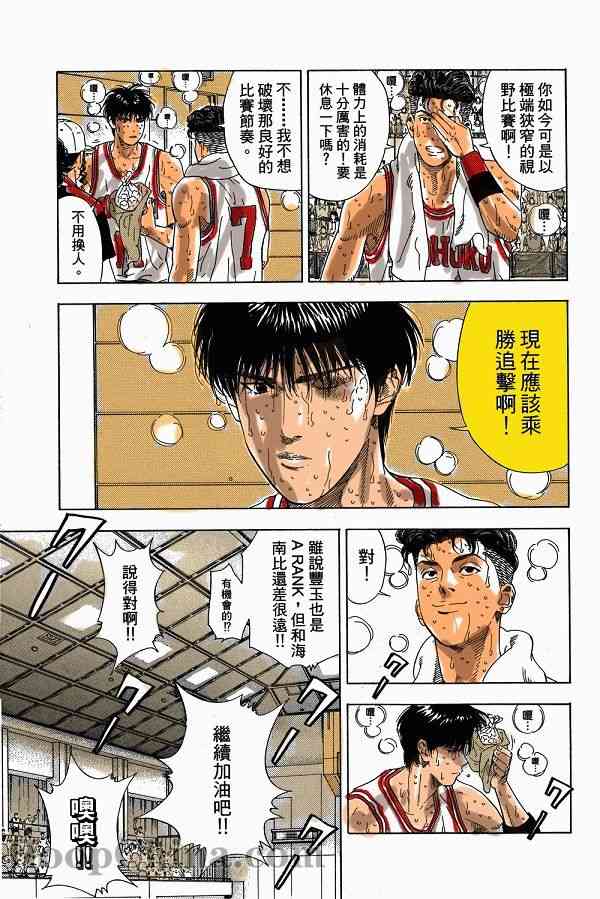 灌篮高手全国大赛篇(全彩版本)14话图