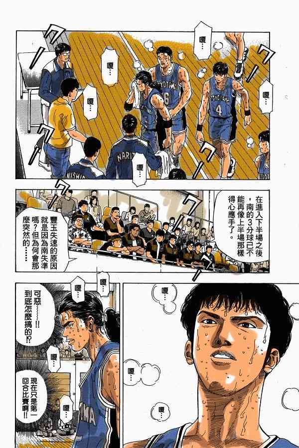 灌篮高手全国大赛篇(全彩版本)14话图