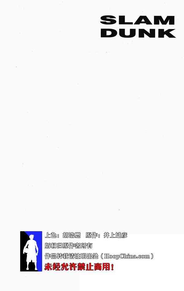 灌篮高手全国大赛篇(全彩版本)16话图