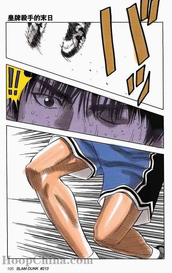 灌篮高手全国大赛篇(全彩版本)16话图