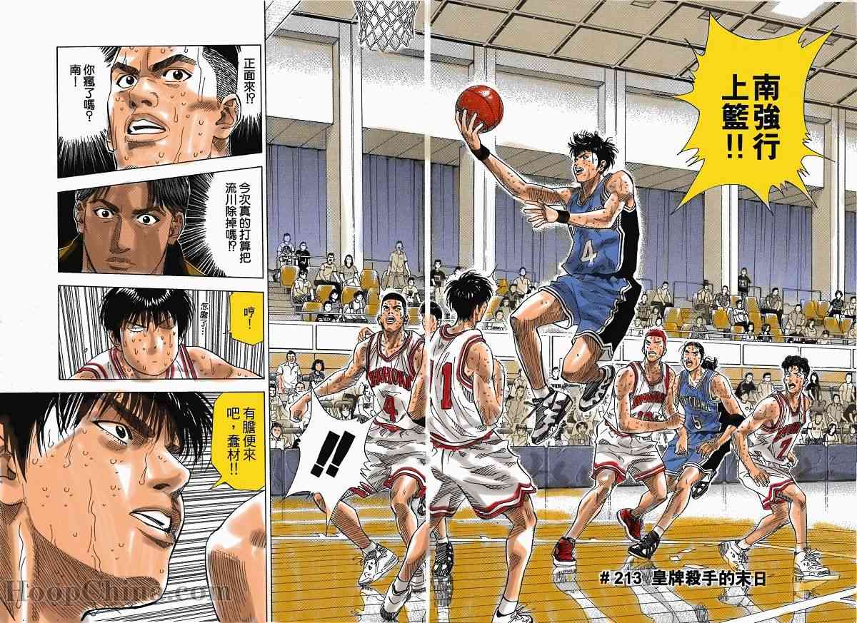 灌篮高手全国大赛篇(全彩版本)16话图