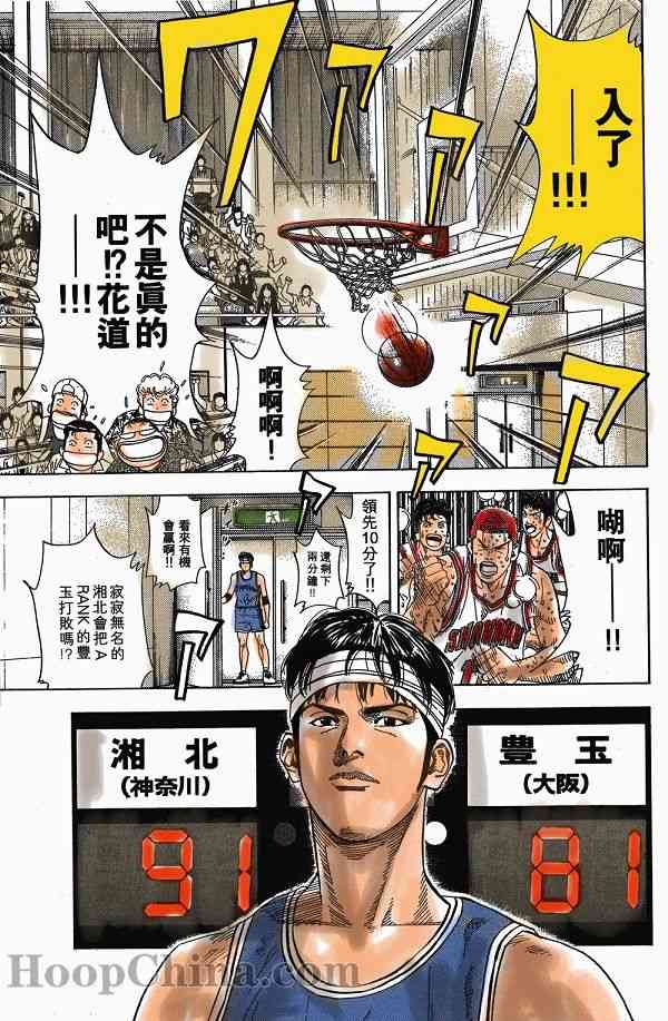 灌篮高手全国大赛篇(全彩版本)16话图