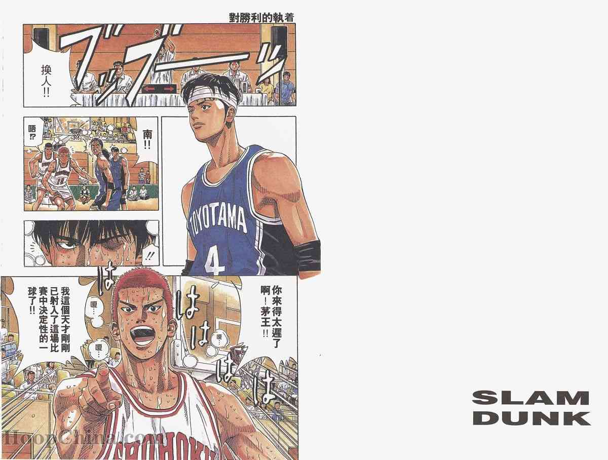 灌篮高手全国大赛篇(全彩版本)17话图