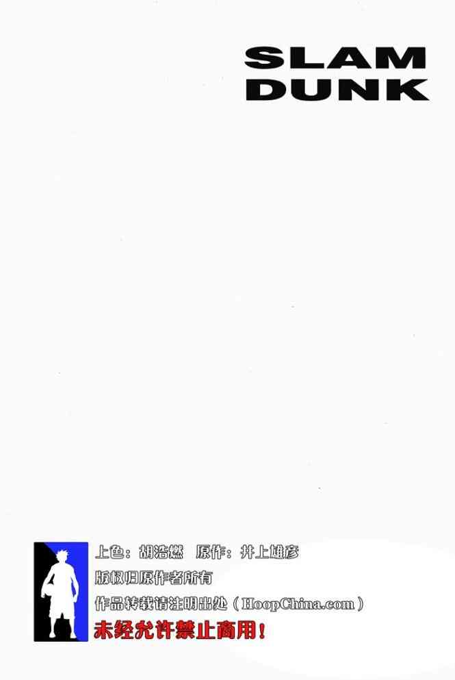 灌篮高手全国大赛篇(全彩版本)18话图