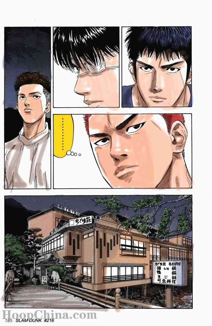灌篮高手全国大赛篇(全彩版本)19话图