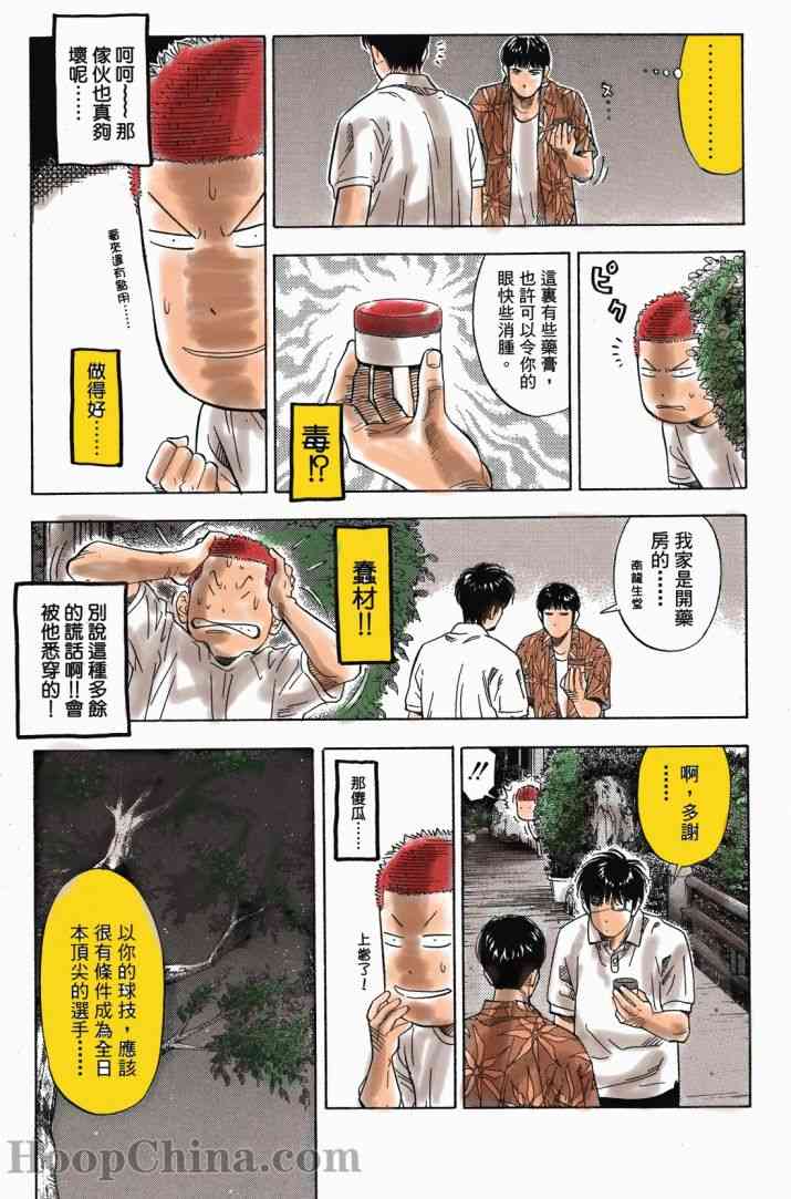 灌篮高手全国大赛篇(全彩版本)20话图