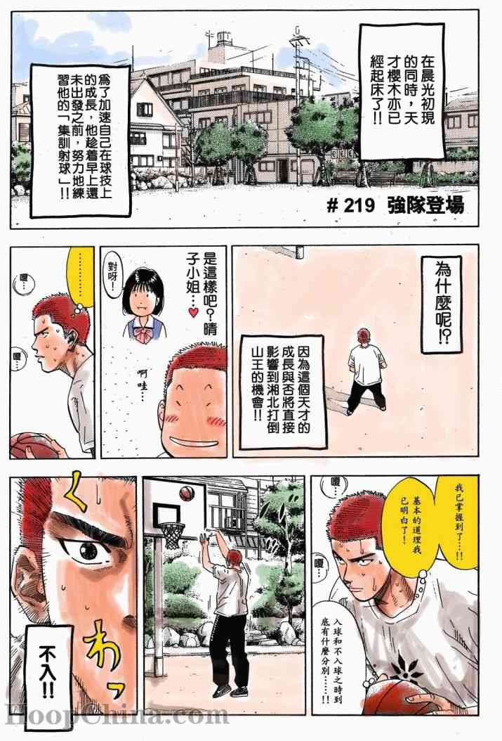灌篮高手全国大赛篇(全彩版本)22话图