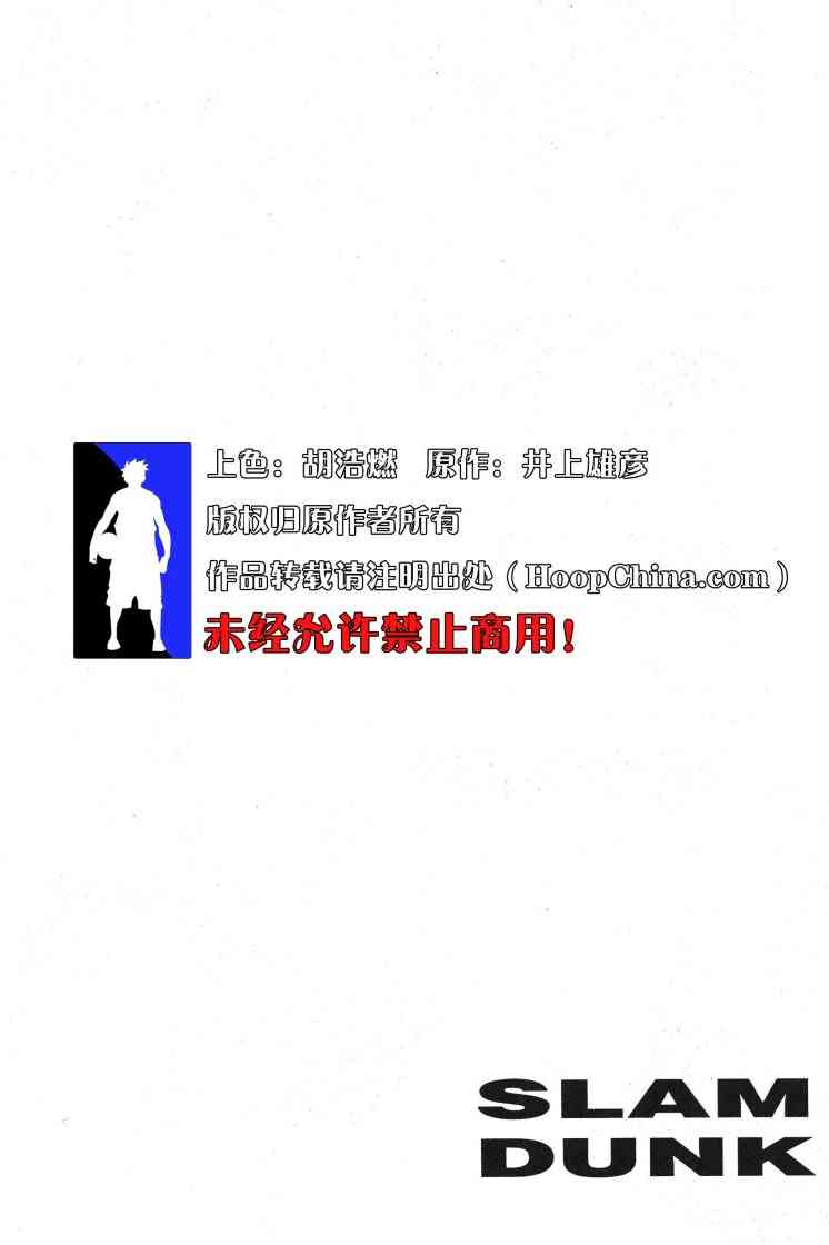 灌篮高手全国大赛篇(全彩版本)23话图