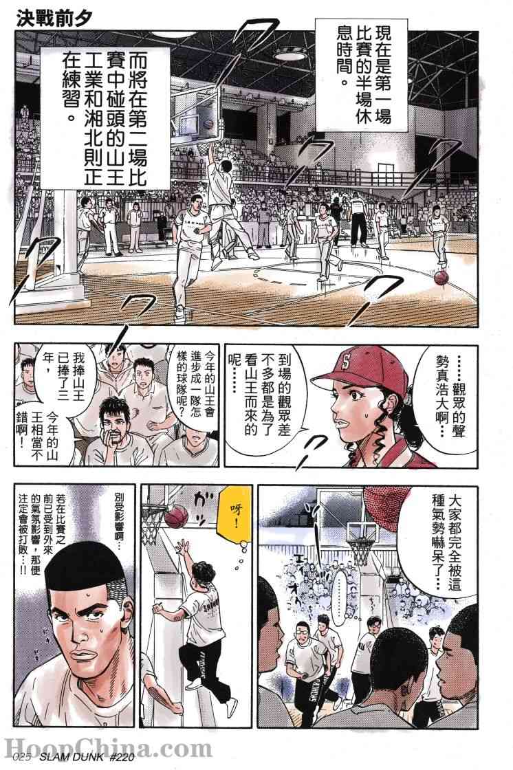 灌篮高手全国大赛篇(全彩版本)23话图