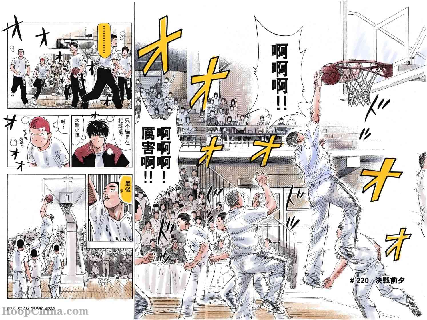 灌篮高手全国大赛篇(全彩版本)23话图