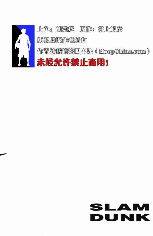 灌篮高手全国大赛篇(全彩版本)25话图